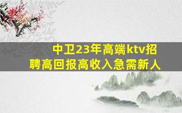玉林KTV招聘