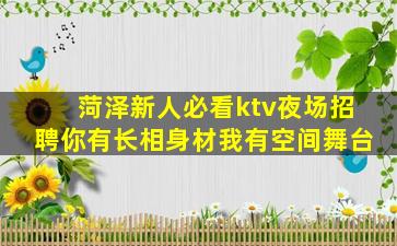 濮阳夜场招聘